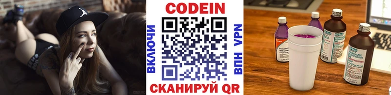 Codein напиток Lean (лин)  купить   Дзержинск 